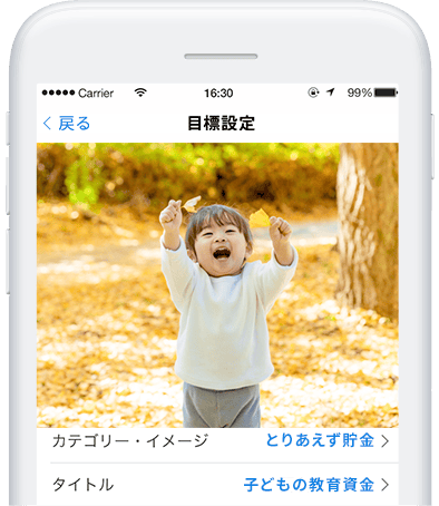子供の教育資金